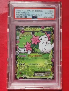 シェイミEX：プレミアムポケキュン♥セット PROMO XYシリーズプロモーシ… 212/XY-P シェイミEX： プレミアムポケキュン♥セット | XY-P