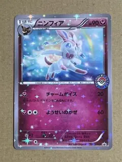 ニンフィア　2015年ポケセン配布　プロモカード