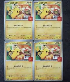 マクドナルド　ハッピーセット　ポケモンカード　プロモ　ピカチュウ　4枚セット