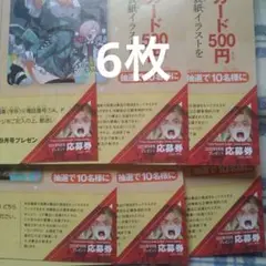 別冊少年マガジン9月号　Fateフェイトグランドオーダー　プレゼント　応募券6枚