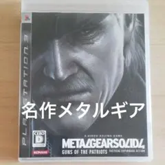 METAL GEAR SOLID 4 -GUNS OF THE PATRIOT…