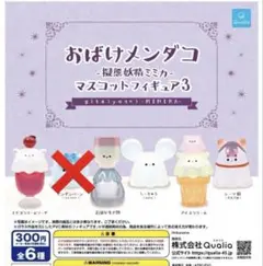 おばけメンダコ 擬態妖精ミミカ マスコットフィギュア3