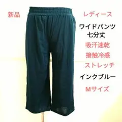 レディース ワイドパンツ クロップドパンツ 夏 吸汗速乾 接触冷感 24iblm