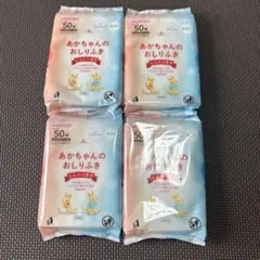 WAKODO 赤ちゃんのおしりふき 50枚入り 4個セット