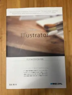 【中古】今さら聞けないIllustrator
