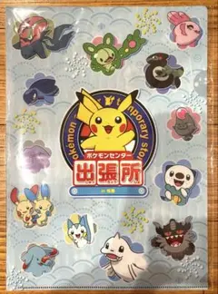 ポケモン クリアファイル 三重 松菱