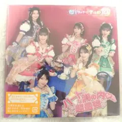 超ときめき宣伝部 ハートな胸の内 超最強 初回生産限定盤 CD