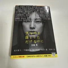 スマホを落としただけなのに