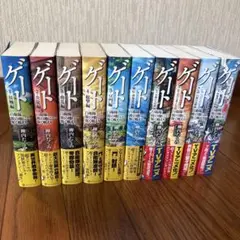 【全10巻セット帯付】 ゲート 自衛隊 彼の地にて、斯く戦えり