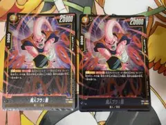 魔人ブウ:悪(SR)(FB04-093) 2枚