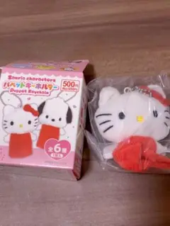 サンリオキャラクターズ パペットキーホルダー ハローキティ キティちゃん
