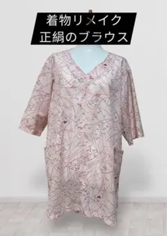 着物リメイク　正絹のブラウス　ハンドメイド