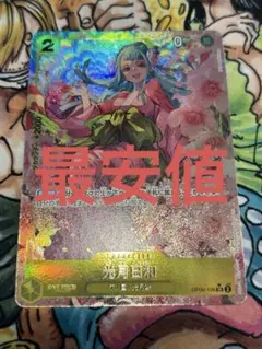 【新品未使用】ONE PIECE 光月日和SRパラレルOP06-106