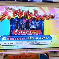ガンバレジェンズ宝箱キャンペーンマット