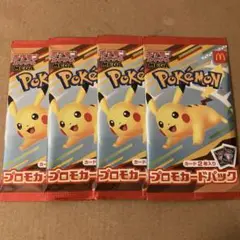 ピカチュウ プロモカードパック 4パック　 　　　　マクドナルド