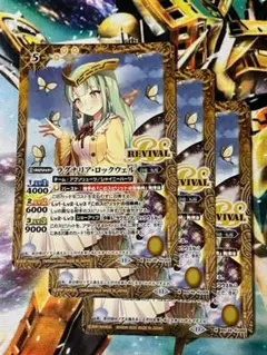BSC46 ラグナリア・ロックウェル REVIVAL リバイバル 3枚