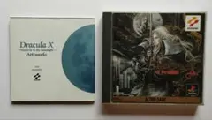 プレイステーションソフト 悪魔城ドラキュラX〜月下の夜想曲〜(説明書付)
