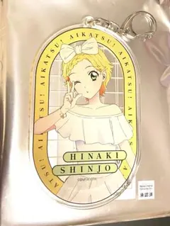アイカツ　アクリルキーホルダー　アクキー　新条ひなき　マルイ