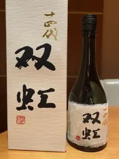 十四代 双虹 720ml 2022 11詰め 大吟醸 空き瓶