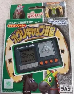 オグリキャップ2世のポケットブリーダー