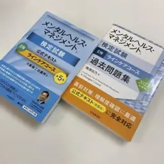メンタルヘルス・マネジメント検定試験公式テキスト2種ラインケアコース