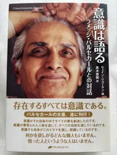 意識は語る ラメッシ・バルセカールとの対話 Amazon.co.jp: 意識は語る―ラメッシ・バルセカールとの対話