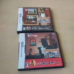 スローンとマクヘールの謎の物語とスローンとマクヘールの謎の物語2のセット　DS