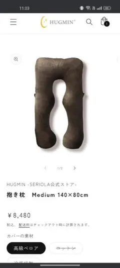 【ほぼ新品】HUGMIN抱き枕　ハグミン 140×80cm ブラウン