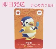 どうぶつの森　amiiboカード　のぶお　まとめ売り割引