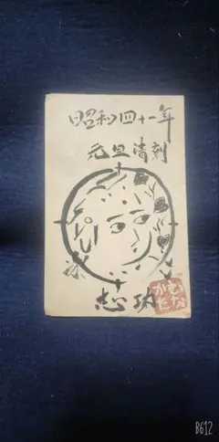 2025年最新】棟方志功先生の人気アイテム - メルカリ
