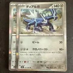 ディアルガ HP140 ポケモンカード 047/163