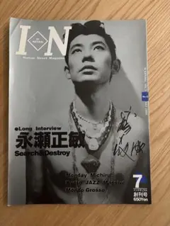 永瀬正敏サイン入り　IN NATURAL 1994 JULY 創刊号