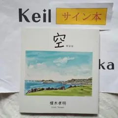 2025年最新】榎木 孝明 絵画の人気アイテム - メルカリ