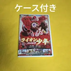 送料無料 雄獅少年 ライオン少年 DVD 中国アニメ ケース付き レンタル落ち