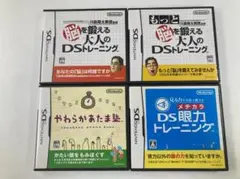 DS 脳トレ もっと脳トレ 眼力トレーニング やわらかあたま塾 4本セット