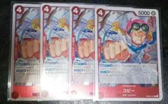 ワンピースカード コビー R 4枚 THE BEST2