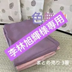 M-691 かわいい色無地 着物 正絹 まとめ売り3着