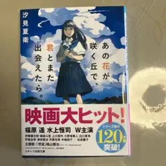 あの花が咲く丘で、君とまた出会えたら。