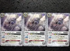バトスピ ハシビローダー 3枚