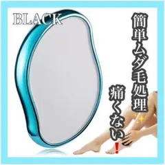 【新品】クリスタル脱毛器 黒 ムダ毛 無痛 簡単 男女兼用 小型 軽量