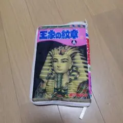 2025年最新】王家の紋章 ガチャの人気アイテム - メルカリ