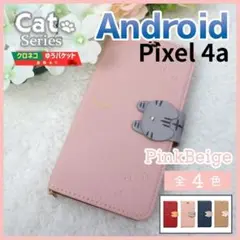 Google Pixel 4a 手帳型 ケース ピンク 桃 猫/645