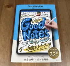 GoodNotes 手書きノートブック