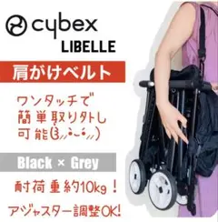 【新品/即日発送】ベビーカー　肩がけベルト(ショルダーベルト) ブラック×グレー