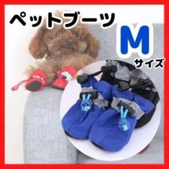 【ブルー M】可愛い 犬の靴 ペットブーツ シンプル 反射板付き 肉球保護