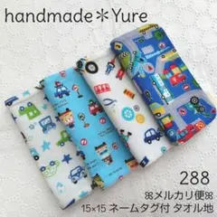 288【ハンドメイド】ガーゼハンカチ タオルハンカチ ハンドタオル プチタオル
