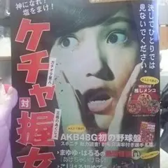 AKB48パンフレット