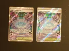 ミステリーガーデン　SR　2枚　ポケカ《匿名配送》