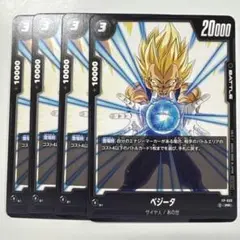 ドラゴンボールフュージョンワールド FP-033 ベジータ PR 4枚セット