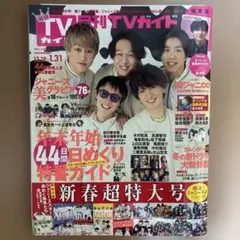 月刊TVガイド 2021年2月号